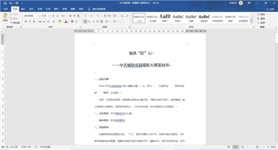豪门国际城轨首届摄影大赛策划案截图.png